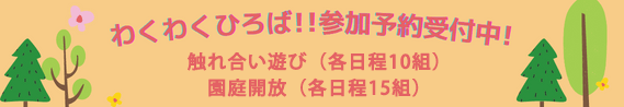 わくわくひろば