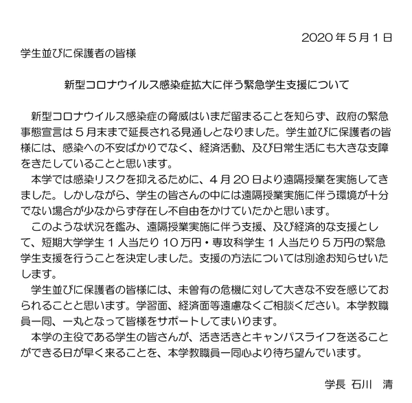 gakutyo_message_200501.png