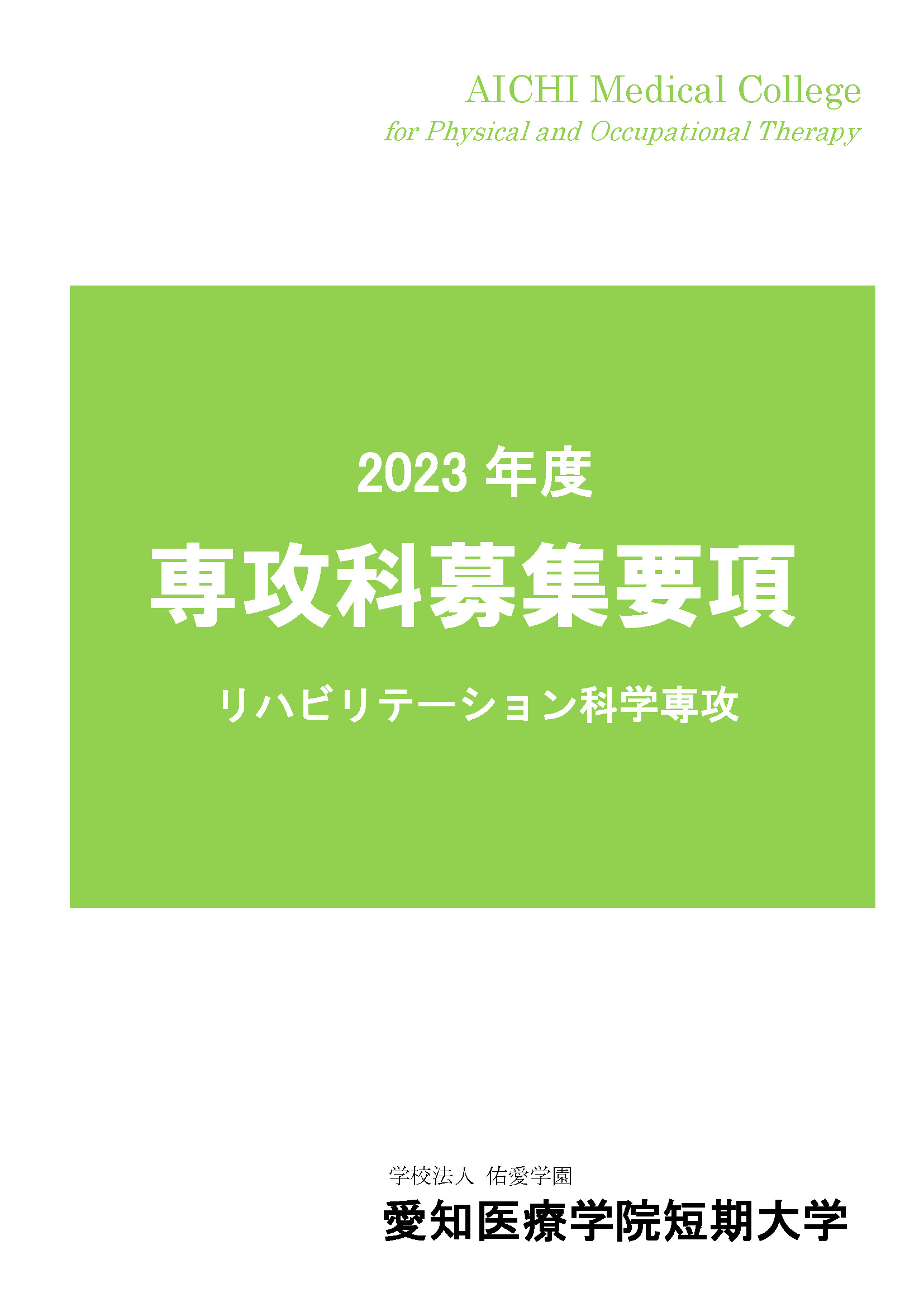 募集要項